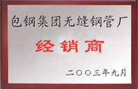 鞍山包钢经销商